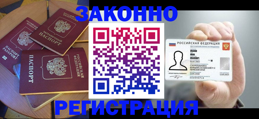 прописка для кредита в Рошале