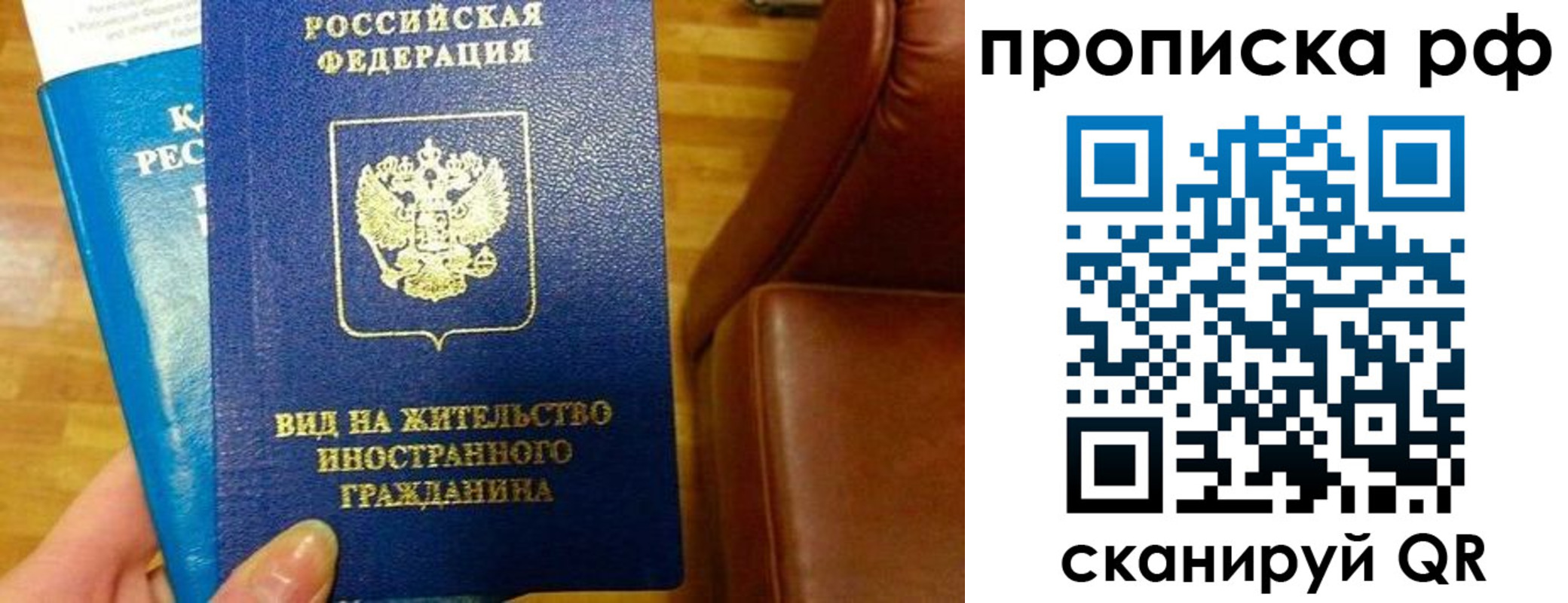 временная прописка в Рошале