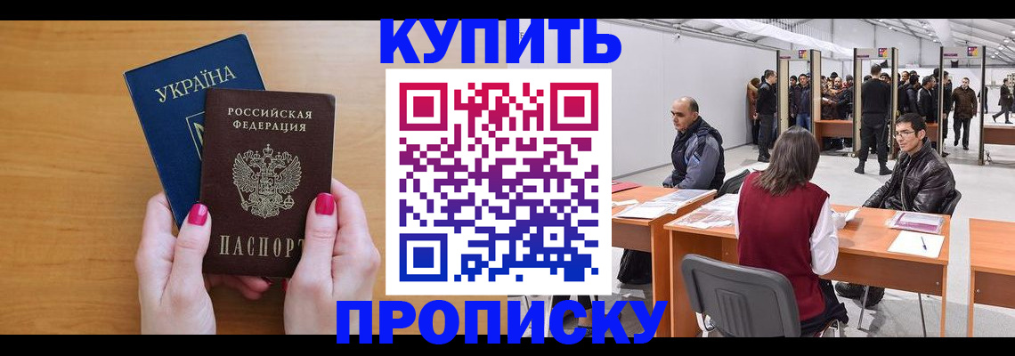 временная регистрация в квартире в Рошале
