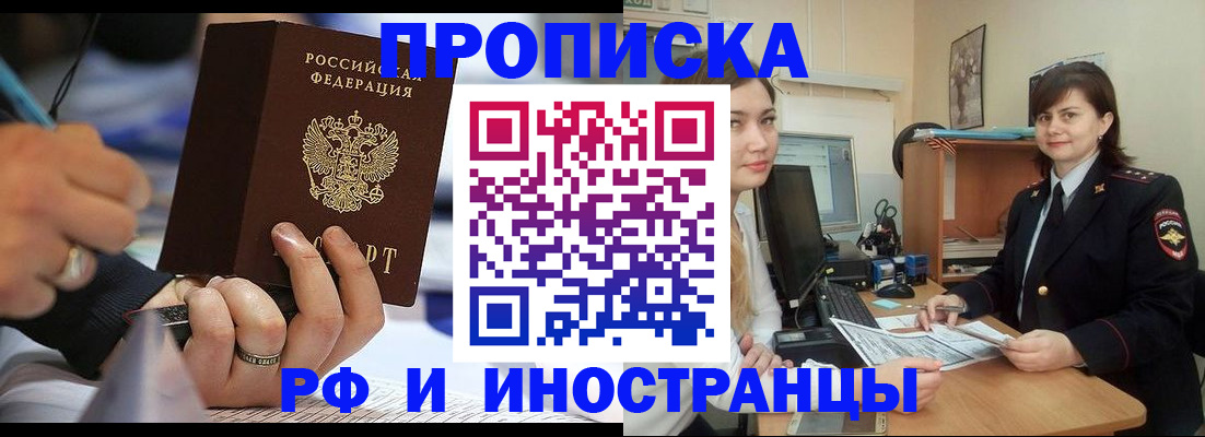 временная регистрация собственник в Рошале