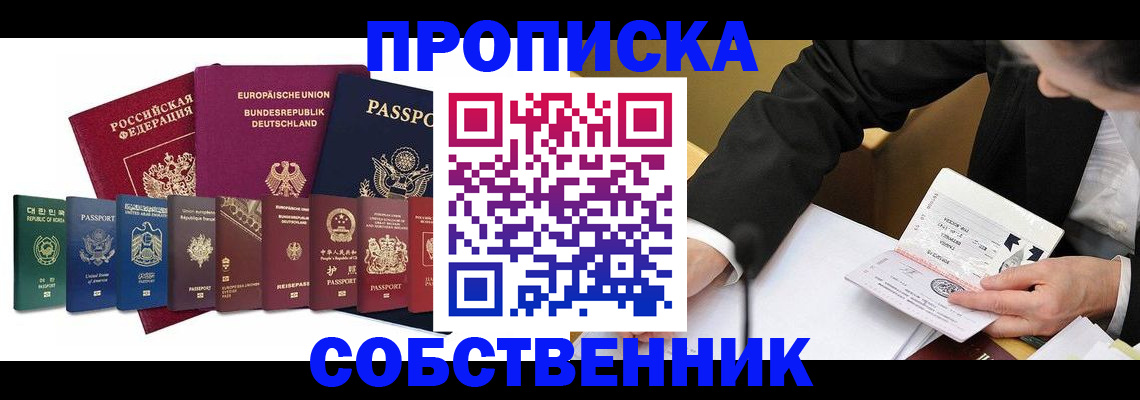 прописка поиск в Рошале
