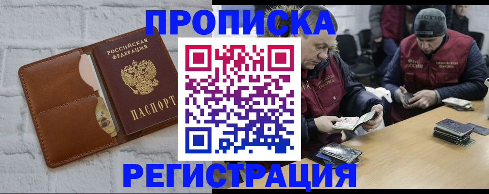 временная регистрация для школы в Рошале