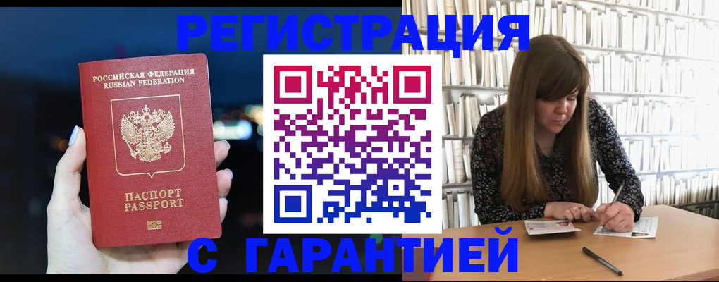 временная регистрация гарантия в Рошале