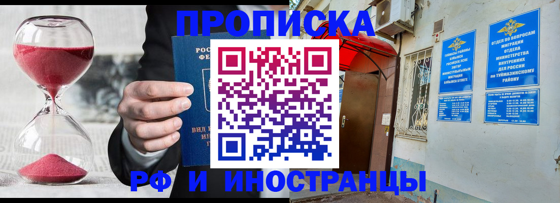 прописка 2025 в Рошале
