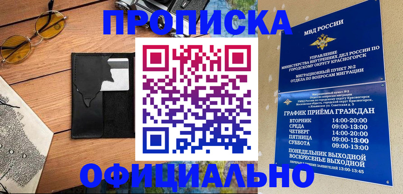 временная регистрация купить в Рошале